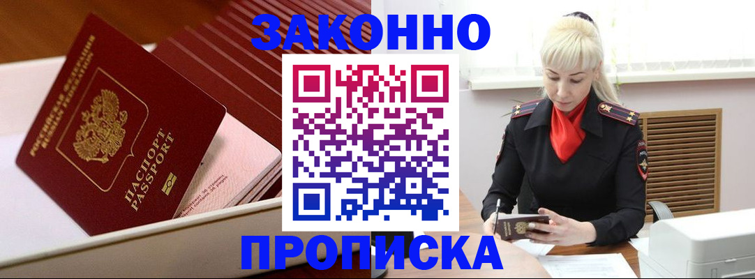 прописка гарантия в Вольске